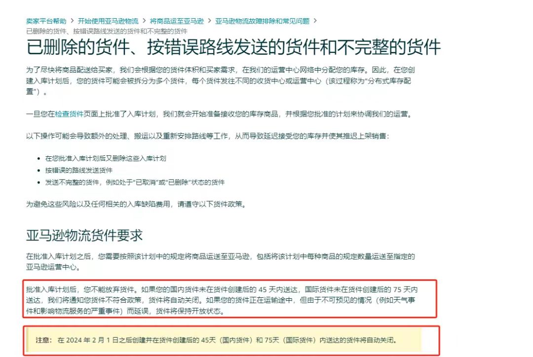 重磅！亚马逊最新政策：货件自动关闭时间大幅缩短！！