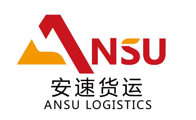安速货运.png