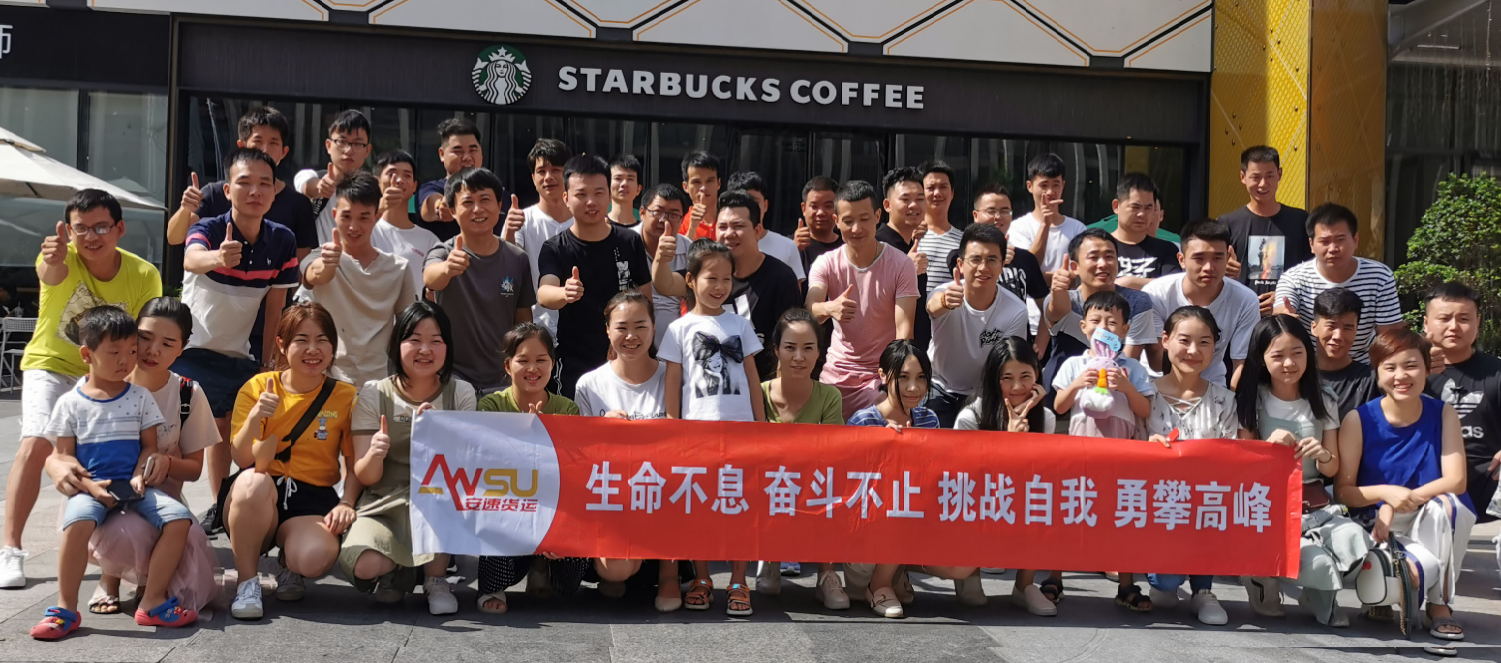 安速国际|2019年企业风采