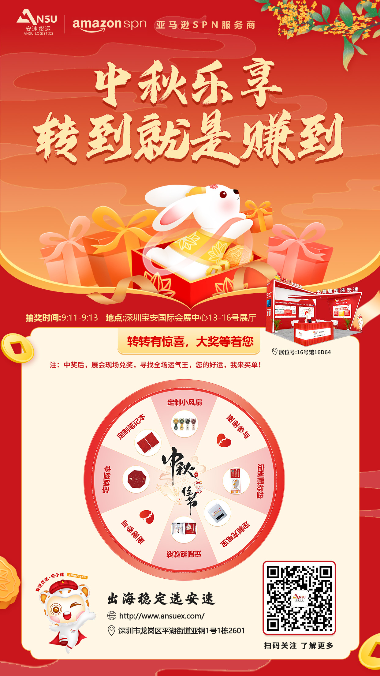 9.11安速货运CCBEC深圳跨境电商展览会抽奖.jpg