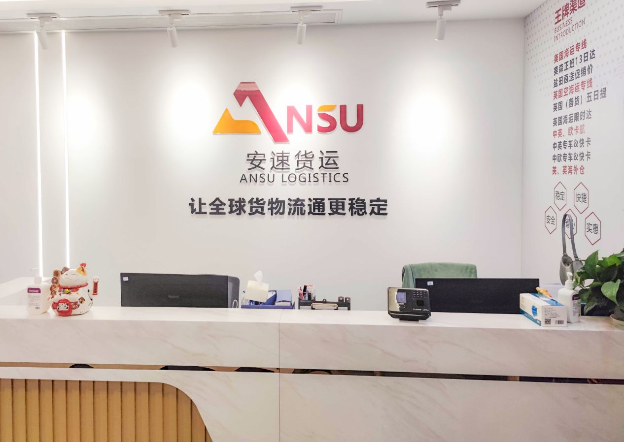 出海稳定选安速：跨境电商物流领航者，助力全球贸易扬