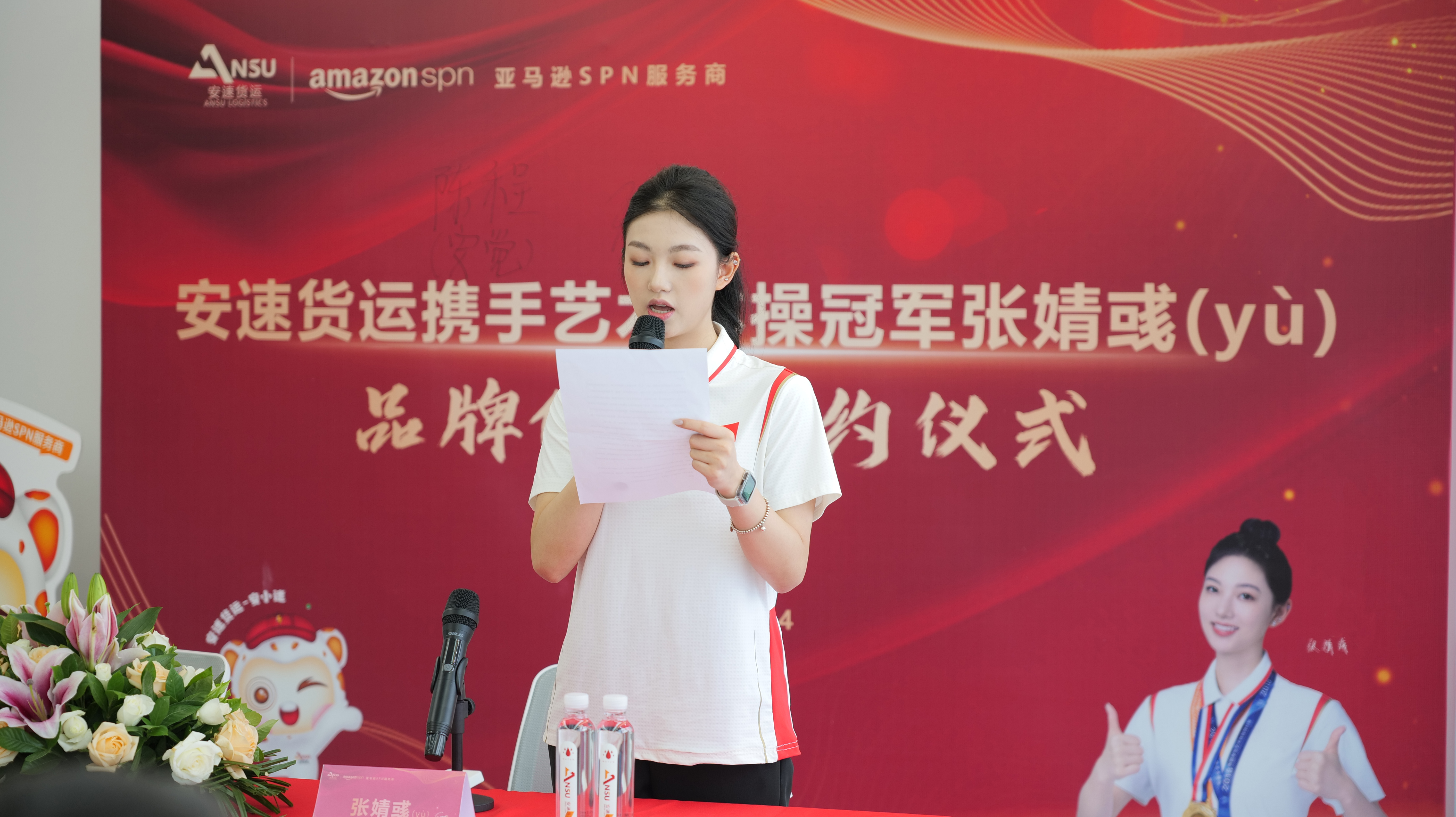 安速货运与全国艺术体操冠军张婧彧签约 品牌代言.jpg