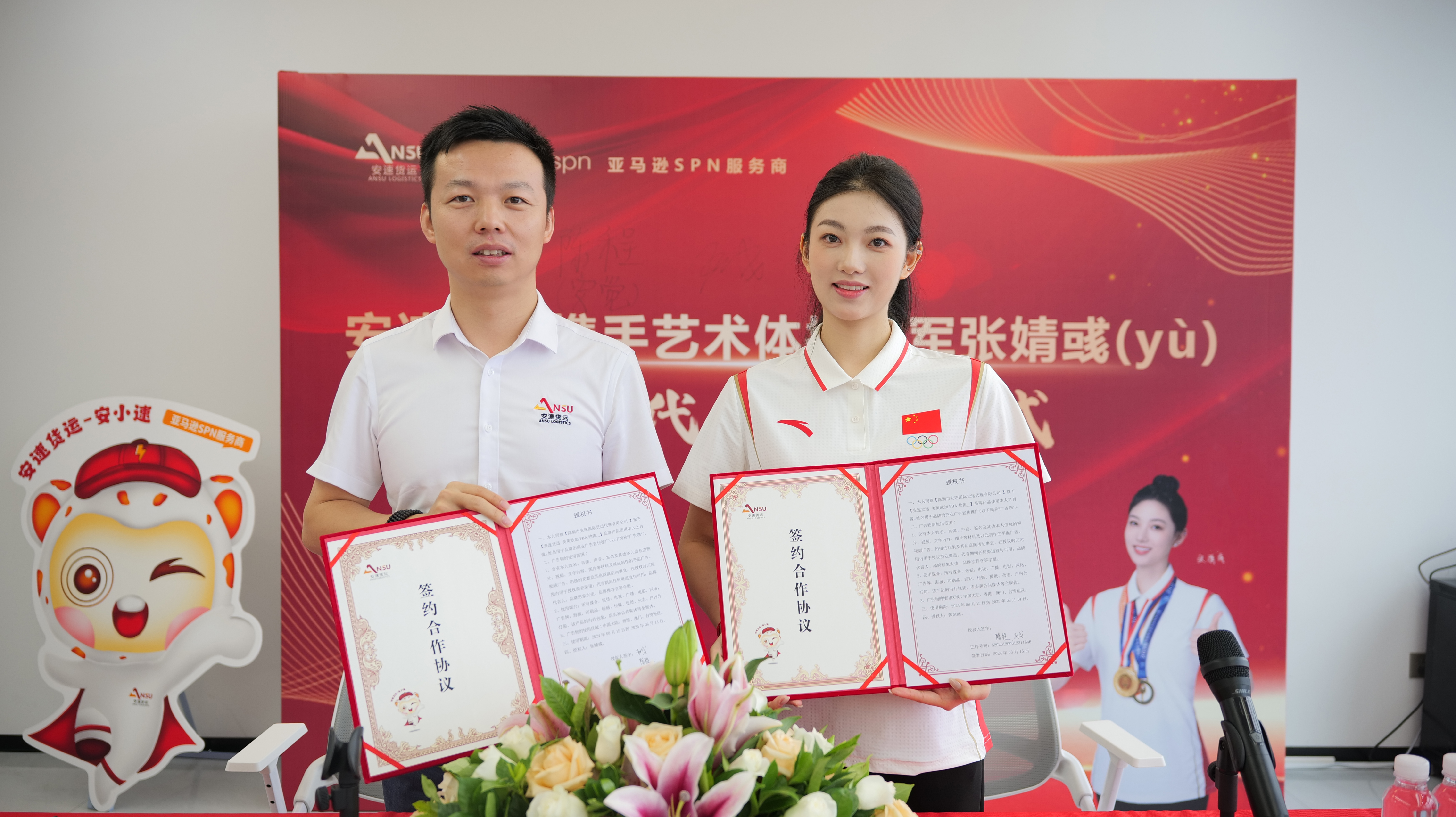 安速货运总经理陈程（安觉）与全国艺术体操冠军张婧彧签约品牌代言合作协议.jpg