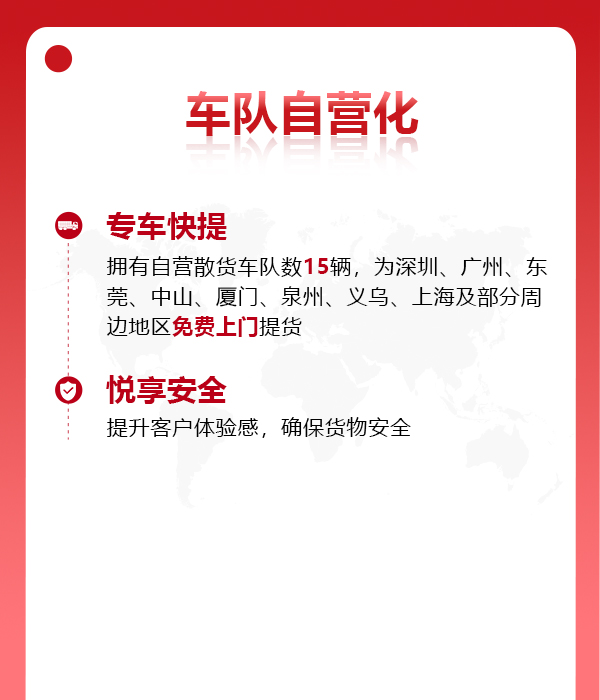 车队自营化.jpg