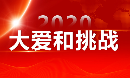2020年