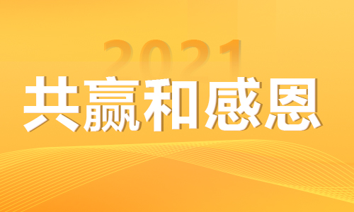 2021年