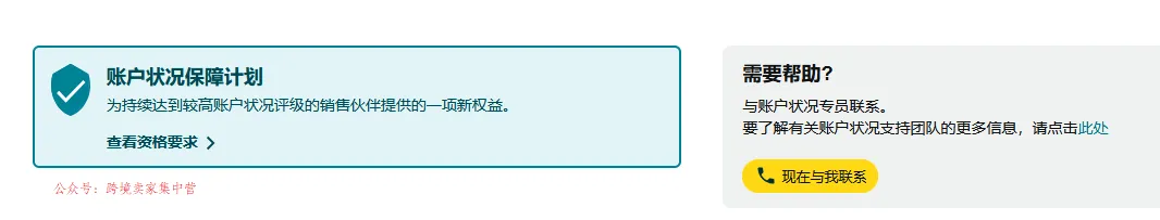 加入亚马逊官方账户状况保障计划.jpg.png