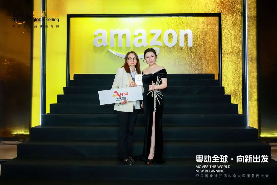 祝贺！安速货运喜提亚马逊“2024合作伙