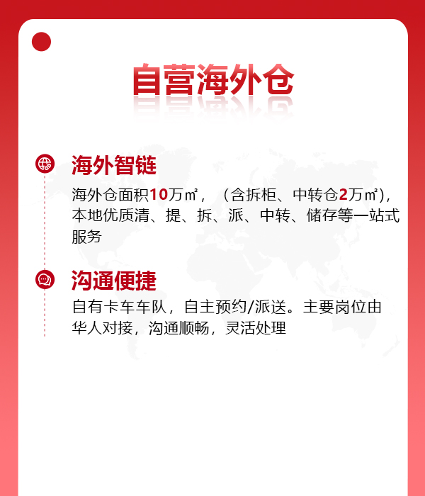 自营海外仓.jpg