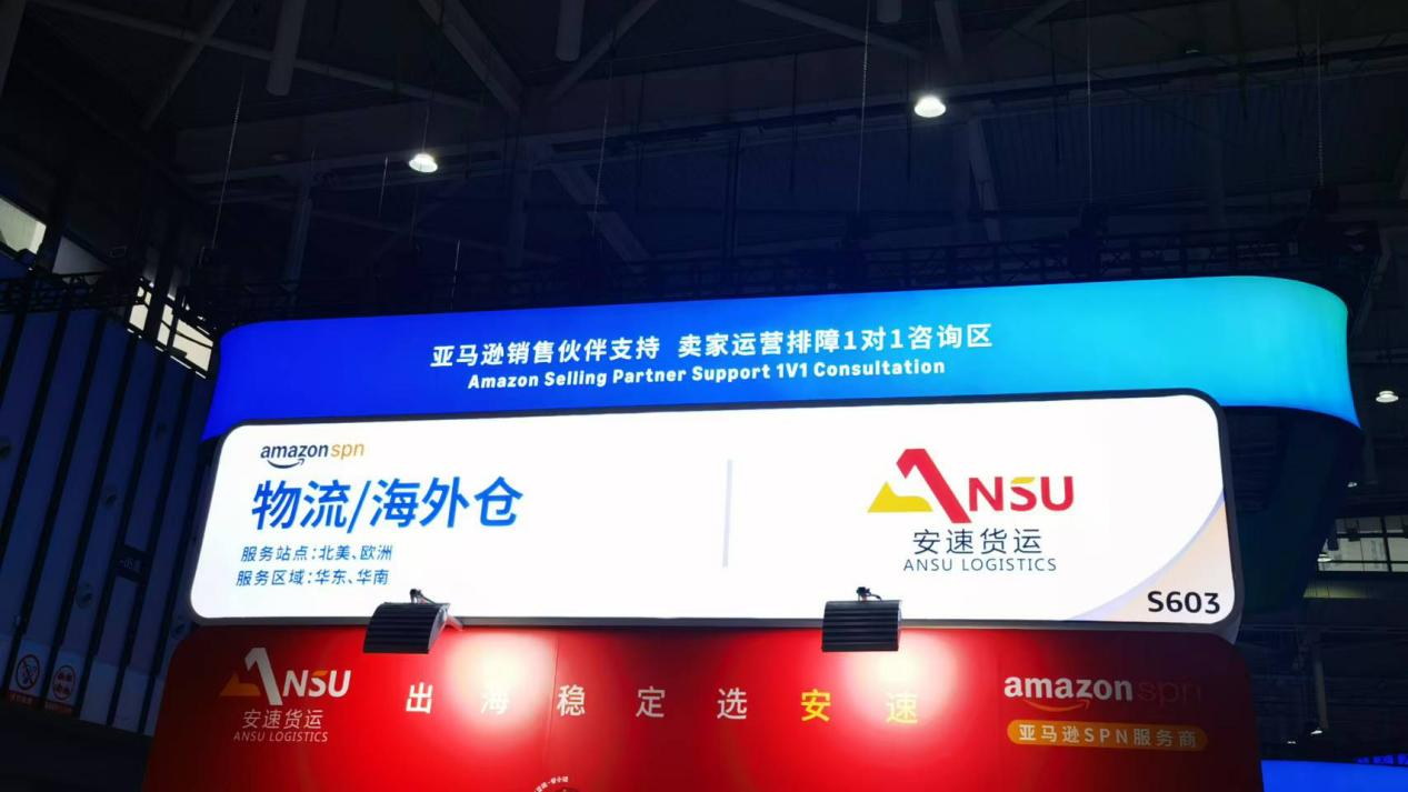 2024亚马逊全球开店跨境峰会2.png