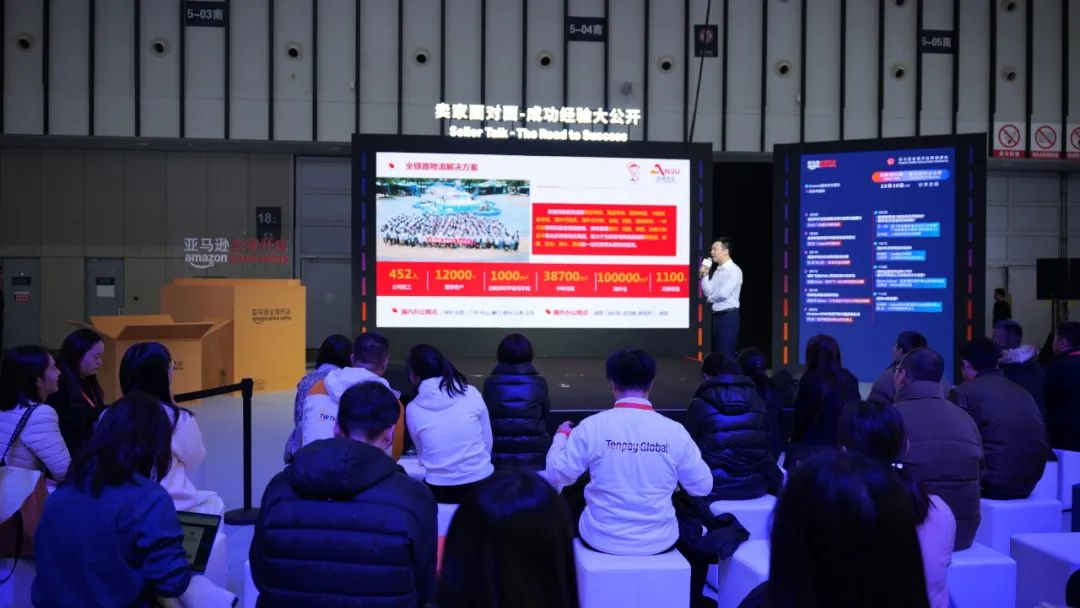 2024亚马逊全球开店跨境峰会4.png