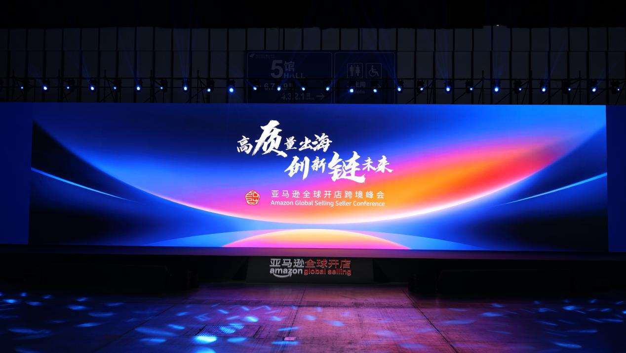 2024亚马逊全球开店跨境峰会6.png