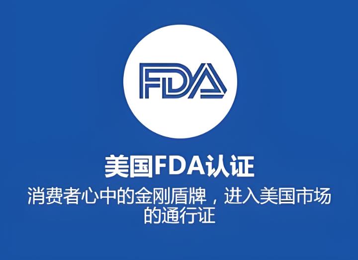 发FBA物流需要FDA认证的货物类型