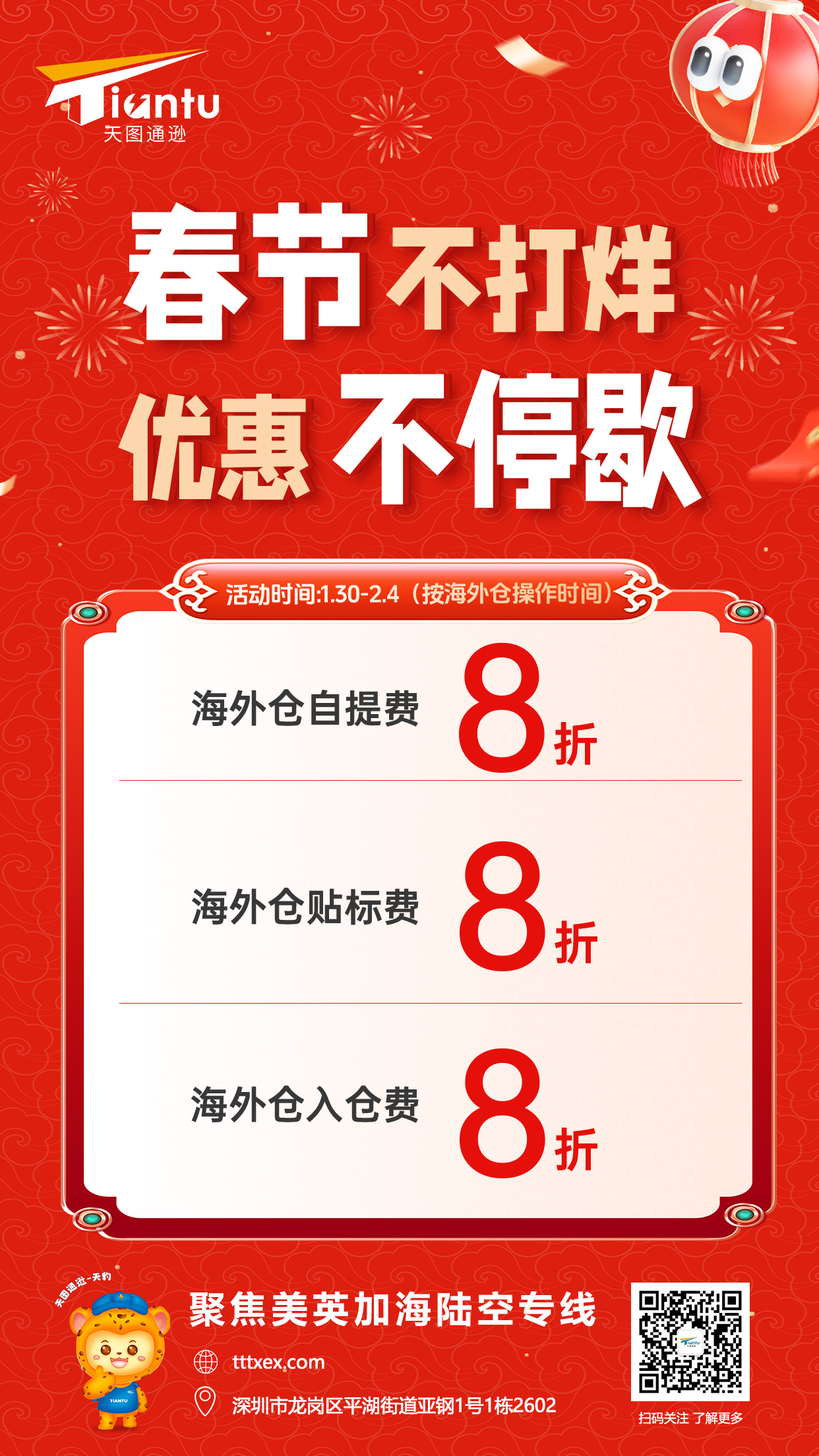 天图-海外仓活动3.jpg