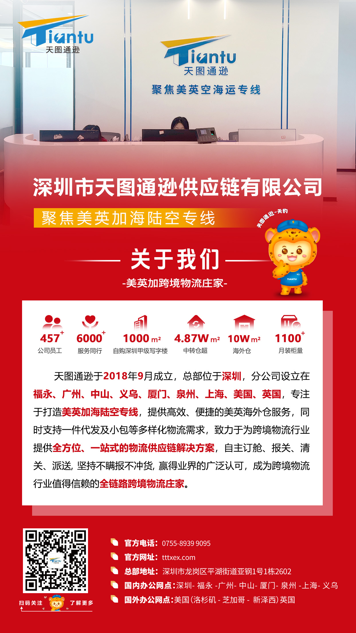 天图-企业简介海报2.jpg