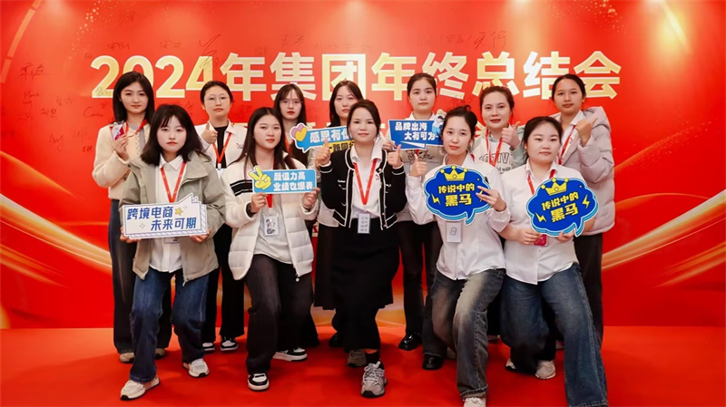 安速货运2024年集团年终总结会暨优秀员工颁奖会