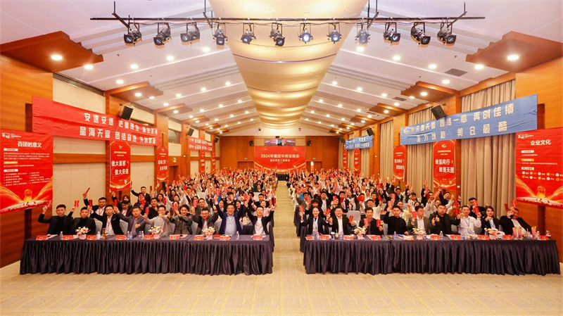 安速货运2024年集团年终总结会暨优秀员工颁奖会