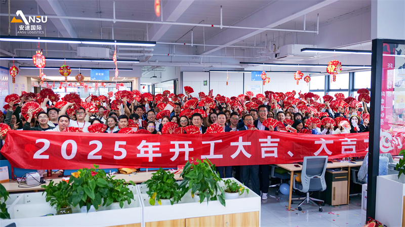 2025安速国际开工大吉8.jpg
