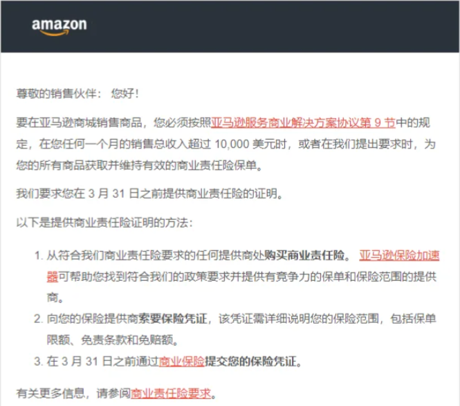 2025年3月31日前提供商业责任险的证明.png