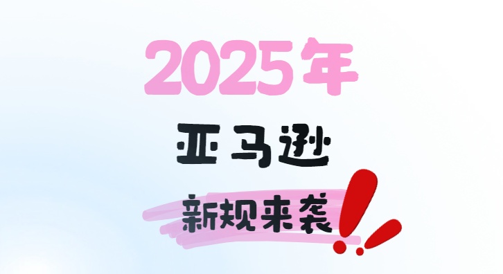 亚马逊新规来袭!卖家需禁用这一功能以应对库存管理及