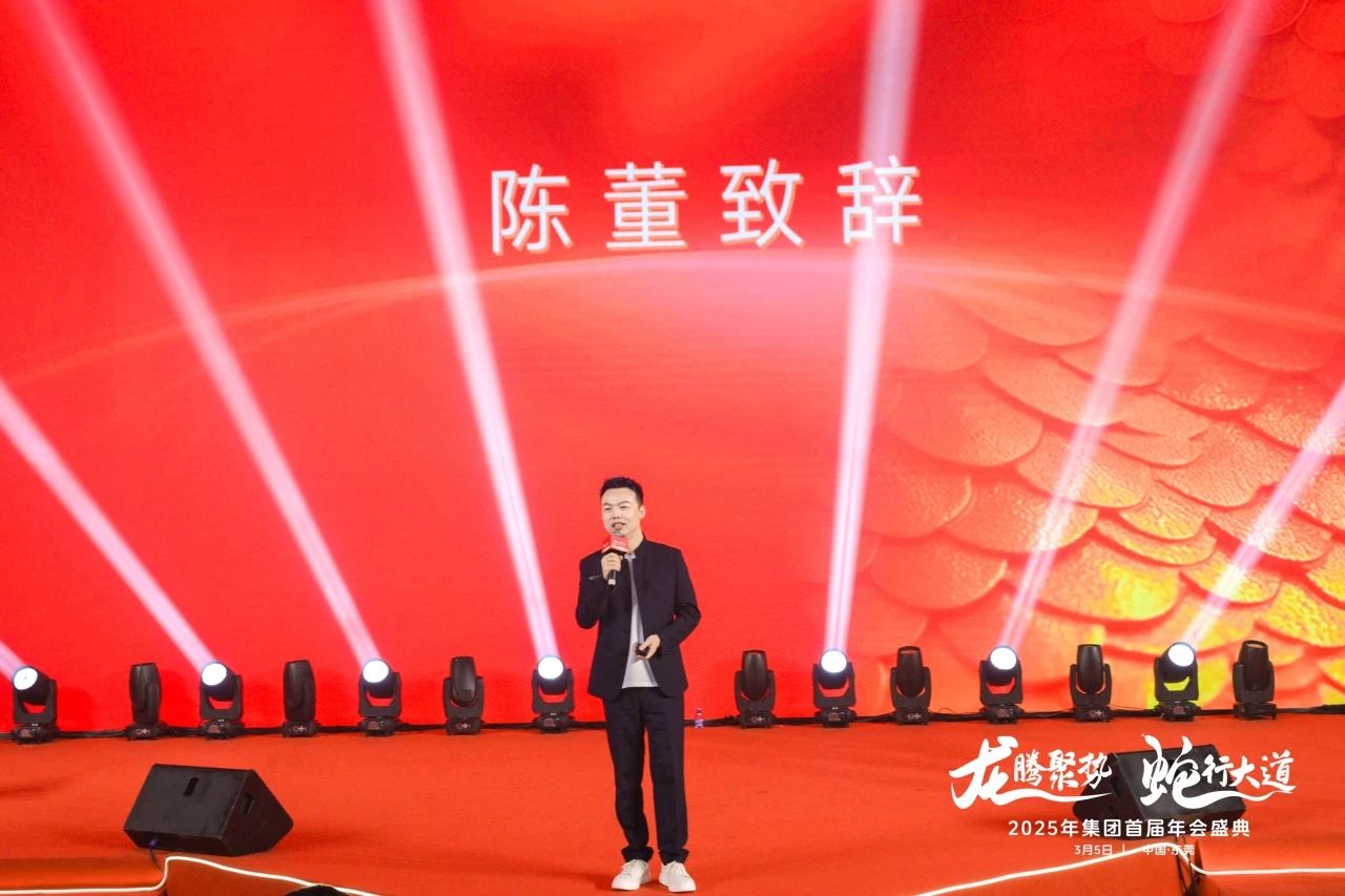 2025年首届年会