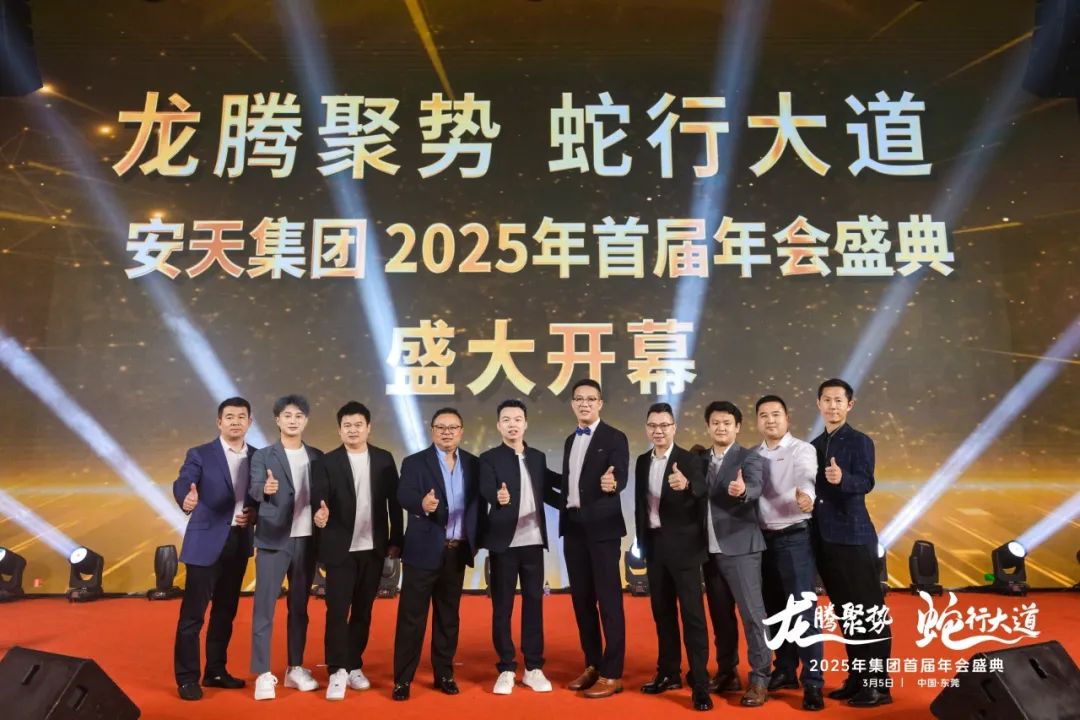 2025年首届年会