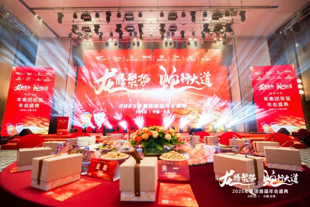 2025年首届年会