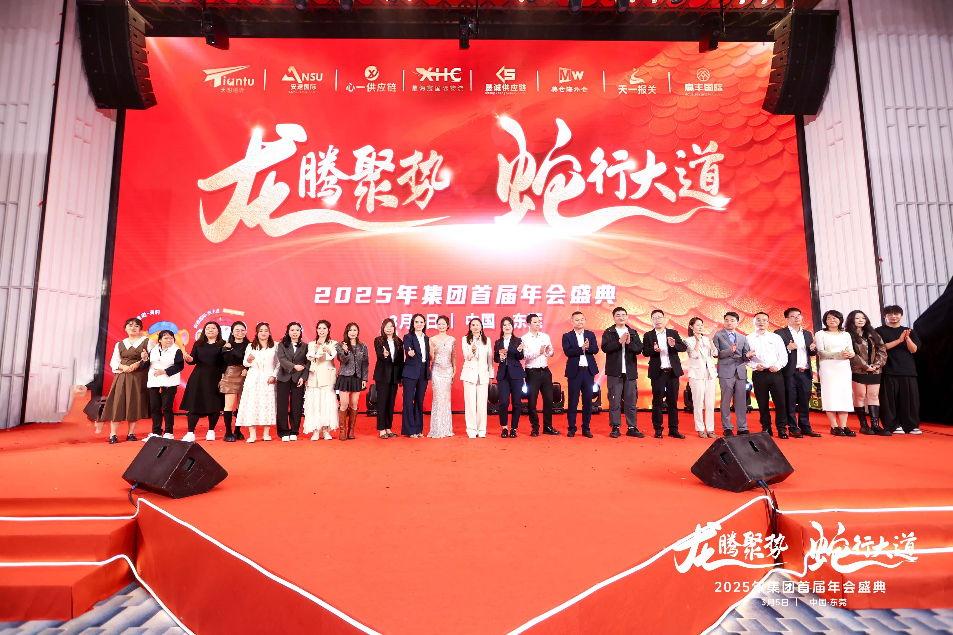 2025年首届年会