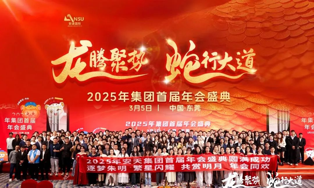 2025年首届年会