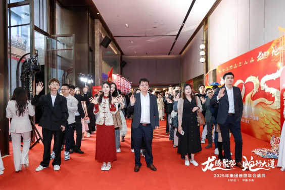 2025年首届年会