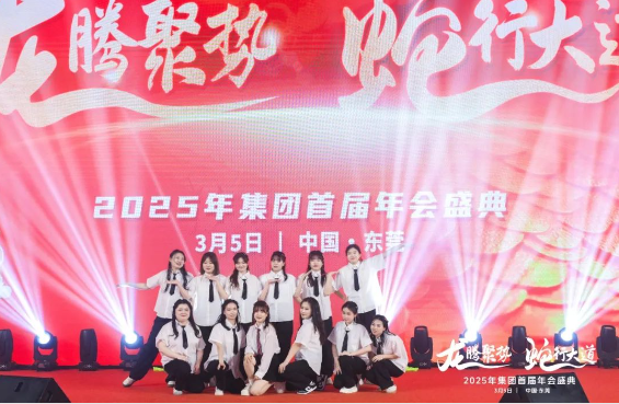 2025年首届年会