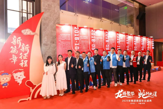 2025年首届年会