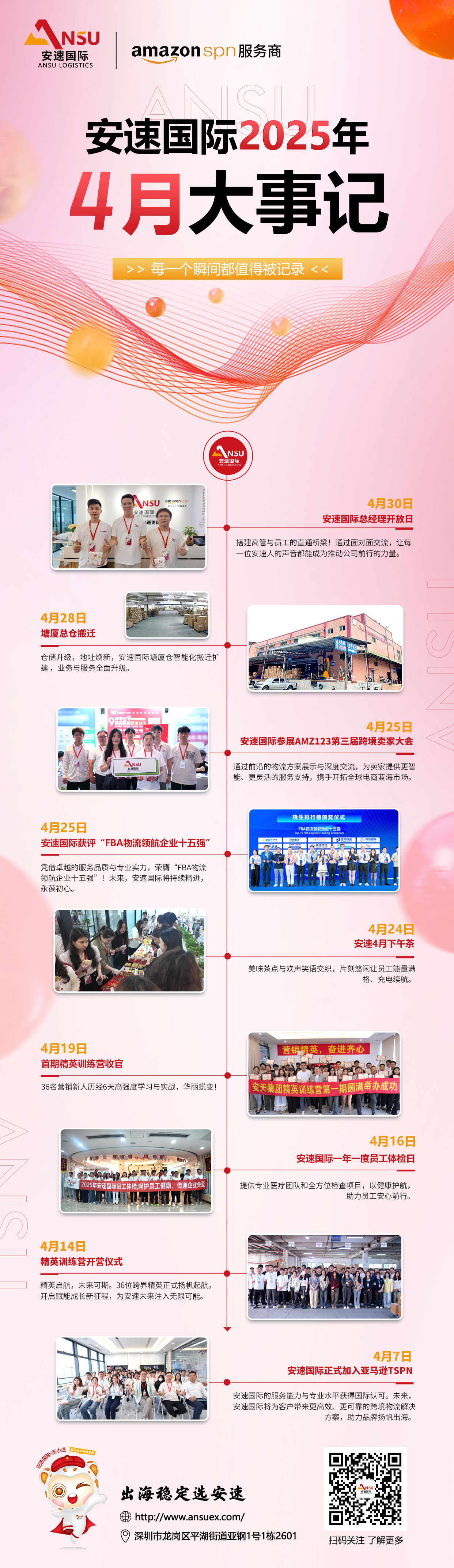 安速-2025年4月大事记_(1).jpg